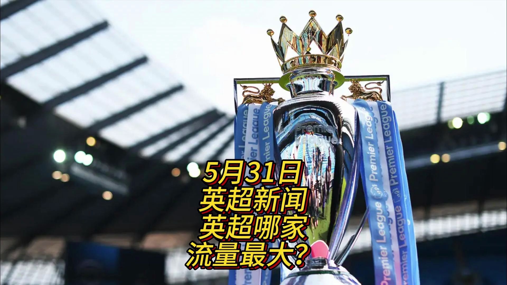 但正